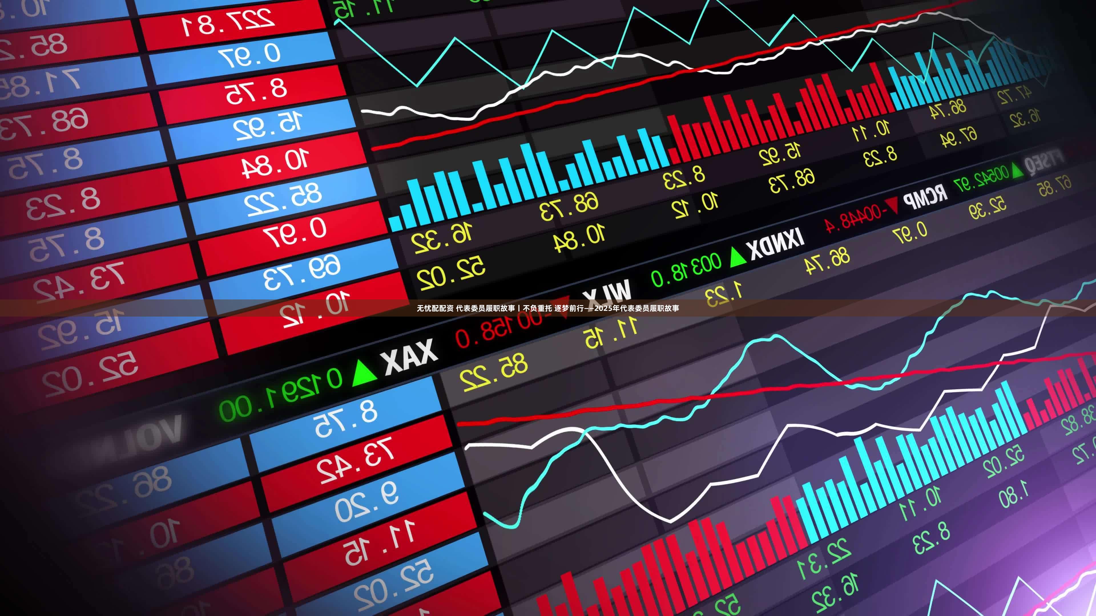 无忧配配资 代表委员履职故事丨不负重托 逐梦前行——2025年代表委员履职故事